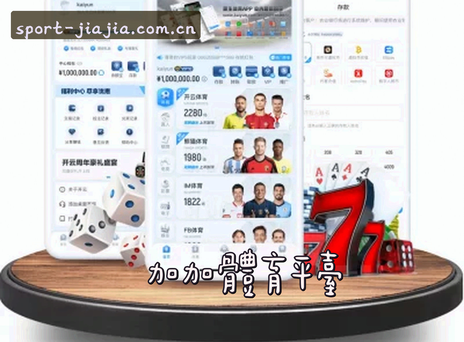 加加体育APP官网找不到？切换官方正版下载渠道。